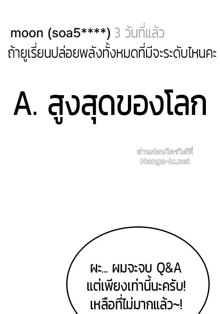 Secretly More Powerful Than the Hero แกร่งเกินผู้กล้า แต่ซ่าไม่ได้ ตอนที่ 71 หน้า 165