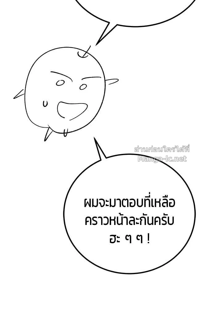 Secretly More Powerful Than the Hero แกร่งเกินผู้กล้า แต่ซ่าไม่ได้ ตอนที่ 71 หน้า 166