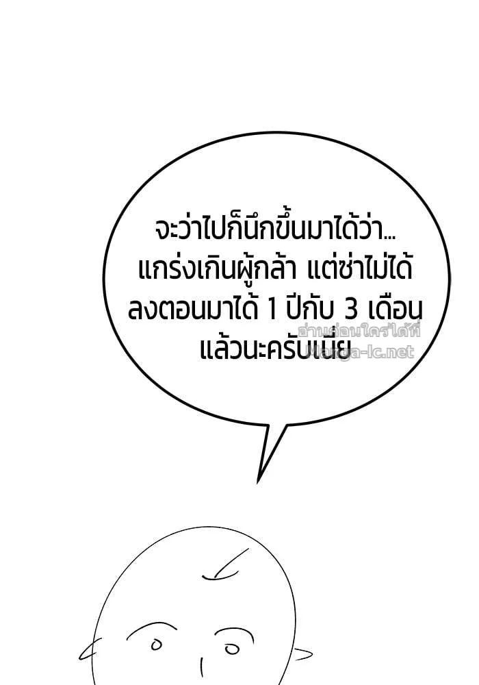 Secretly More Powerful Than the Hero แกร่งเกินผู้กล้า แต่ซ่าไม่ได้ ตอนที่ 71 หน้า 167