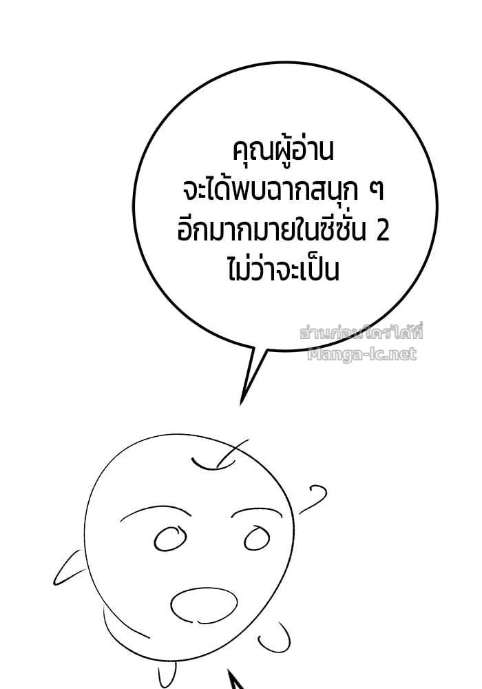 Secretly More Powerful Than the Hero แกร่งเกินผู้กล้า แต่ซ่าไม่ได้ ตอนที่ 71 หน้า 169