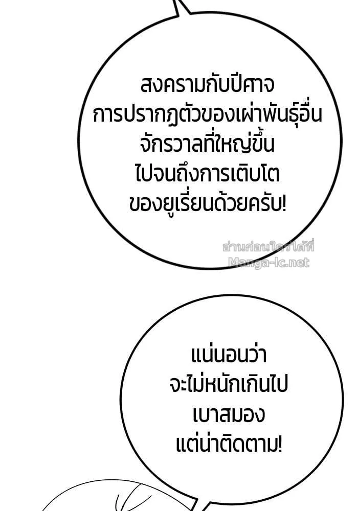 Secretly More Powerful Than the Hero แกร่งเกินผู้กล้า แต่ซ่าไม่ได้ ตอนที่ 71 หน้า 170