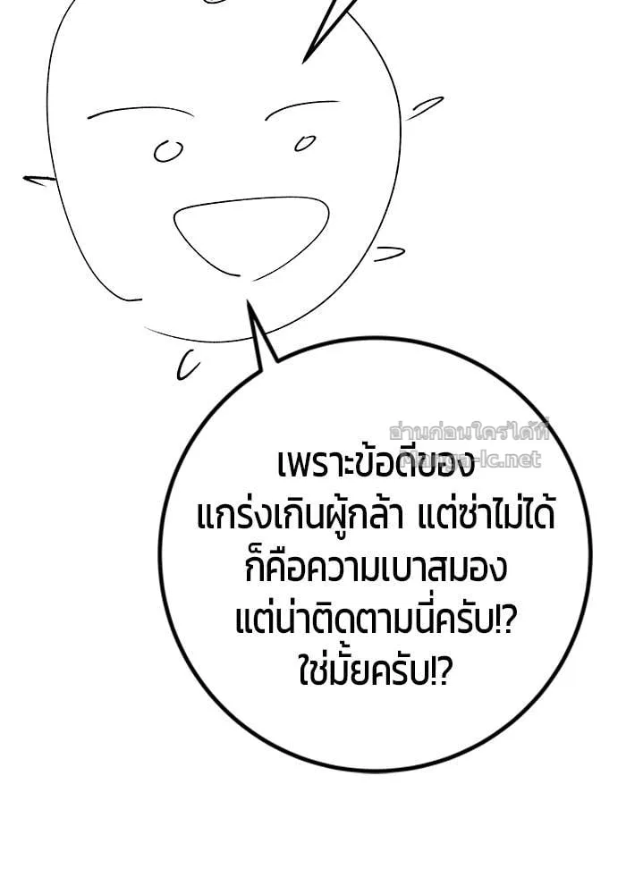 Secretly More Powerful Than the Hero แกร่งเกินผู้กล้า แต่ซ่าไม่ได้ ตอนที่ 71 หน้า 171