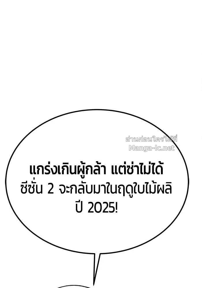Secretly More Powerful Than the Hero แกร่งเกินผู้กล้า แต่ซ่าไม่ได้ ตอนที่ 71 หน้า 173