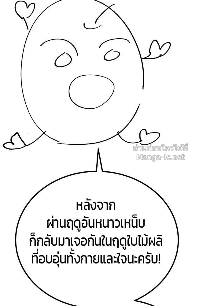 Secretly More Powerful Than the Hero แกร่งเกินผู้กล้า แต่ซ่าไม่ได้ ตอนที่ 71 หน้า 174