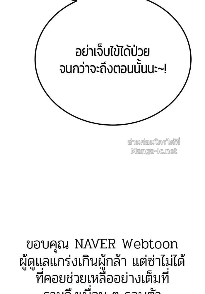 Secretly More Powerful Than the Hero แกร่งเกินผู้กล้า แต่ซ่าไม่ได้ ตอนที่ 71 หน้า 175