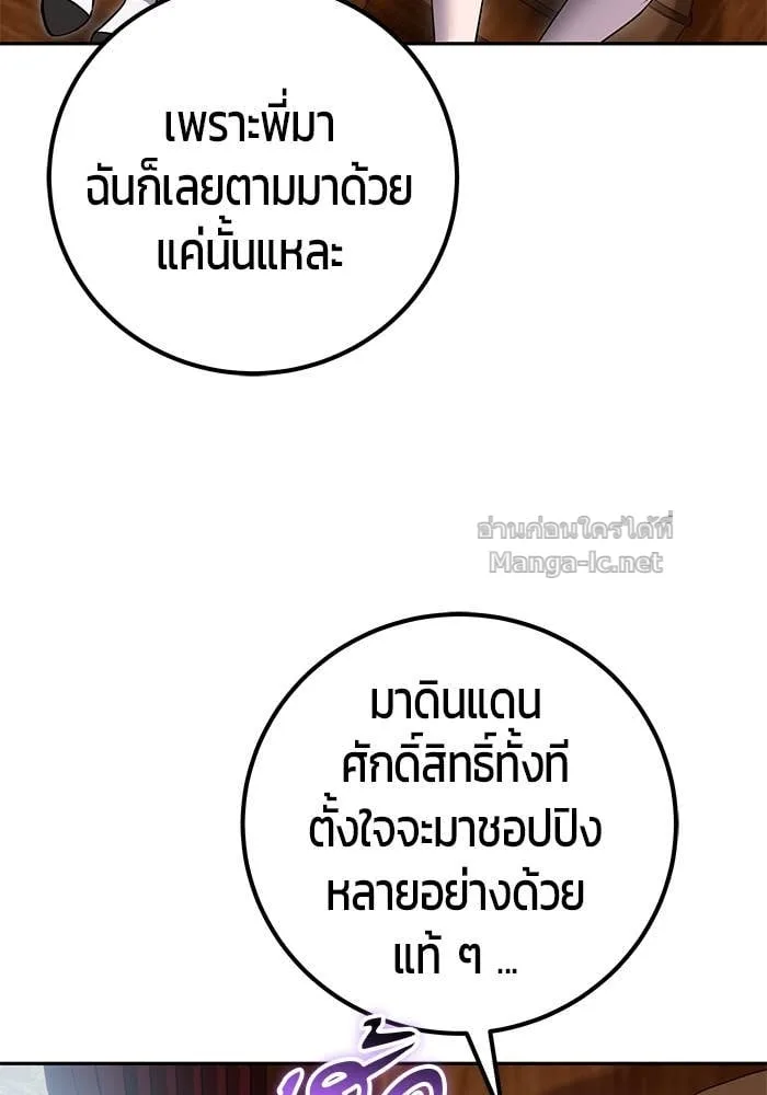 Secretly More Powerful Than the Hero แกร่งเกินผู้กล้า แต่ซ่าไม่ได้ ตอนที่ 71 หน้า 53