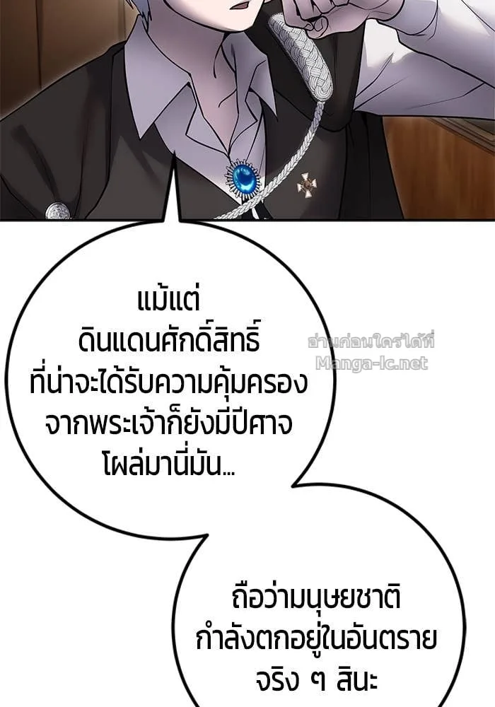 Secretly More Powerful Than the Hero แกร่งเกินผู้กล้า แต่ซ่าไม่ได้ ตอนที่ 71 หน้า 58