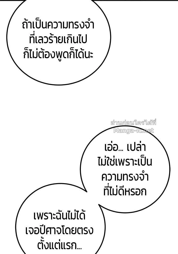 Secretly More Powerful Than the Hero แกร่งเกินผู้กล้า แต่ซ่าไม่ได้ ตอนที่ 71 หน้า 62