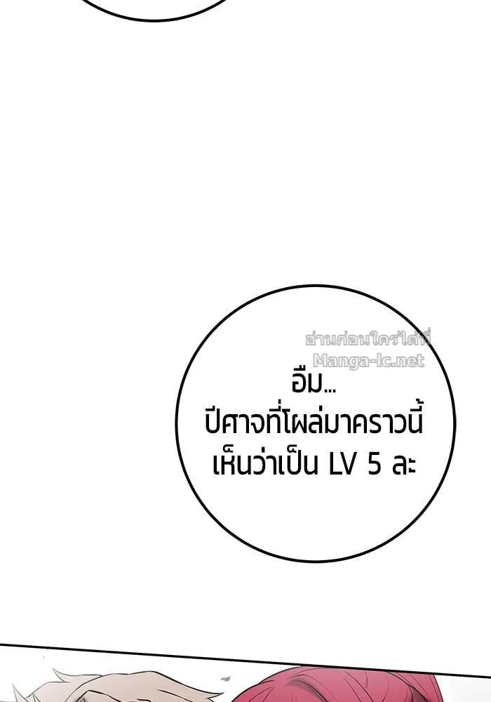 Secretly More Powerful Than the Hero แกร่งเกินผู้กล้า แต่ซ่าไม่ได้ ตอนที่ 71 หน้า 64