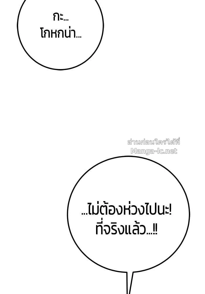 Secretly More Powerful Than the Hero แกร่งเกินผู้กล้า แต่ซ่าไม่ได้ ตอนที่ 71 หน้า 68