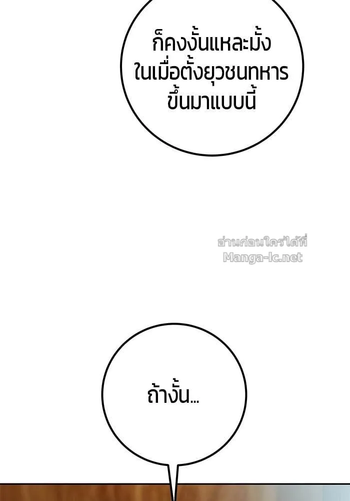Secretly More Powerful Than the Hero แกร่งเกินผู้กล้า แต่ซ่าไม่ได้ ตอนที่ 71 หน้า 78