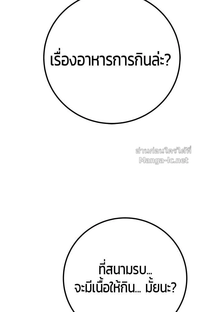Secretly More Powerful Than the Hero แกร่งเกินผู้กล้า แต่ซ่าไม่ได้ ตอนที่ 71 หน้า 80