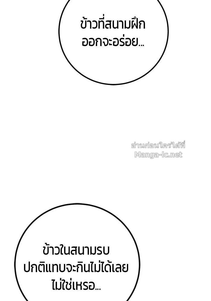 Secretly More Powerful Than the Hero แกร่งเกินผู้กล้า แต่ซ่าไม่ได้ ตอนที่ 71 หน้า 82
