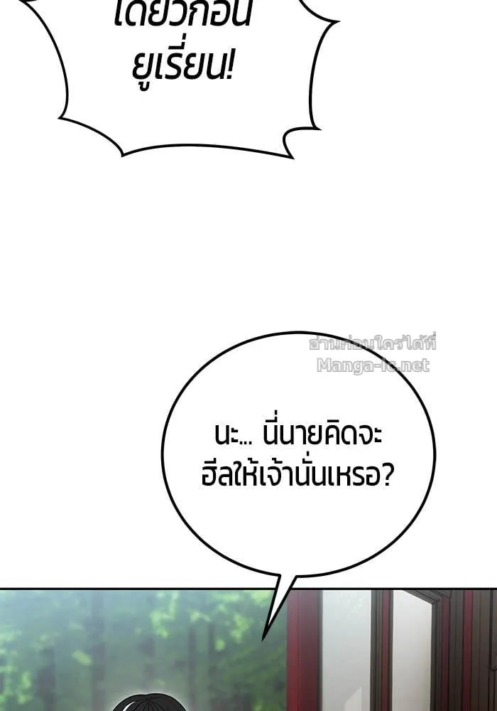 Secretly More Powerful Than the Hero แกร่งเกินผู้กล้า แต่ซ่าไม่ได้ ตอนที่ 71 หน้า 96