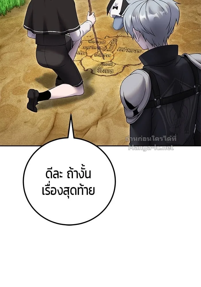 Secretly More Powerful Than the Hero แกร่งเกินผู้กล้า แต่ซ่าไม่ได้ ตอนที่ 72 หน้า 104