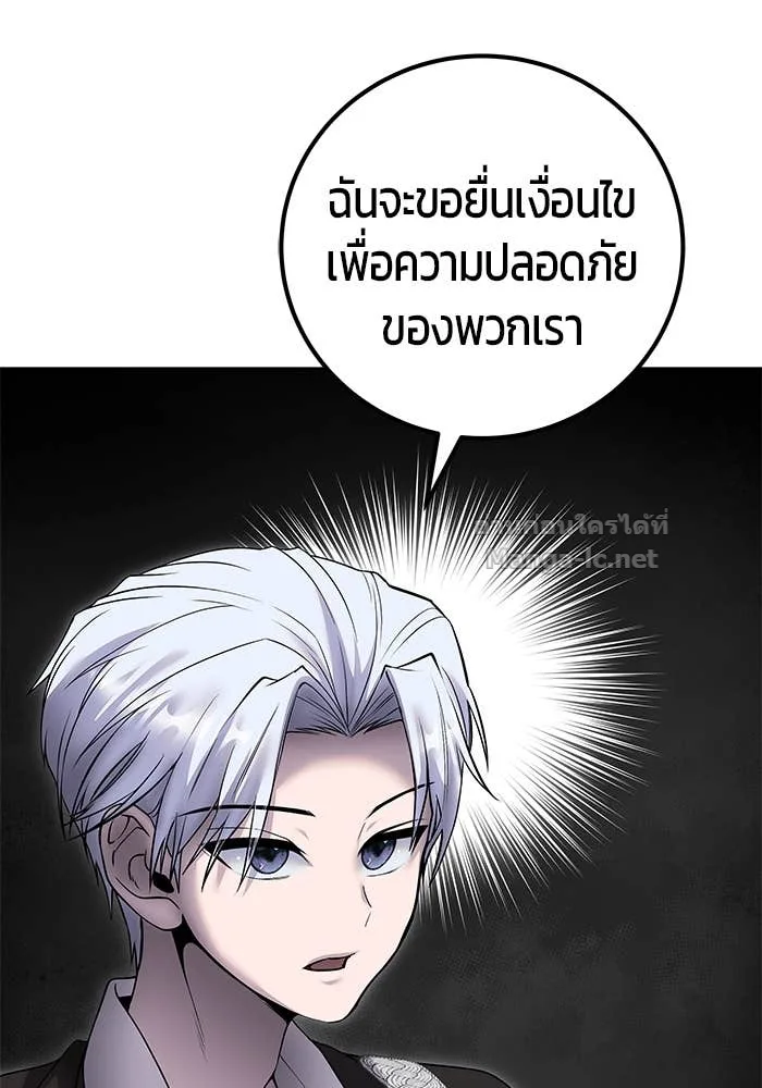 Secretly More Powerful Than the Hero แกร่งเกินผู้กล้า แต่ซ่าไม่ได้ ตอนที่ 72 หน้า 105