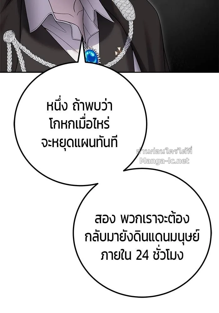 Secretly More Powerful Than the Hero แกร่งเกินผู้กล้า แต่ซ่าไม่ได้ ตอนที่ 72 หน้า 106