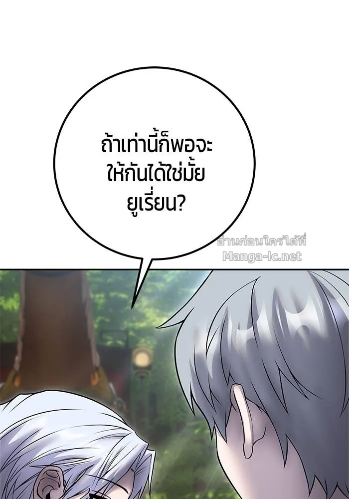 Secretly More Powerful Than the Hero แกร่งเกินผู้กล้า แต่ซ่าไม่ได้ ตอนที่ 72 หน้า 109