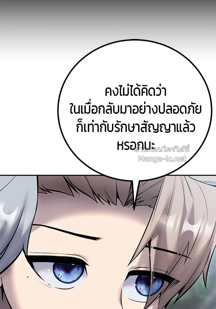 Secretly More Powerful Than the Hero แกร่งเกินผู้กล้า แต่ซ่าไม่ได้ ตอนที่ 72 หน้า 117
