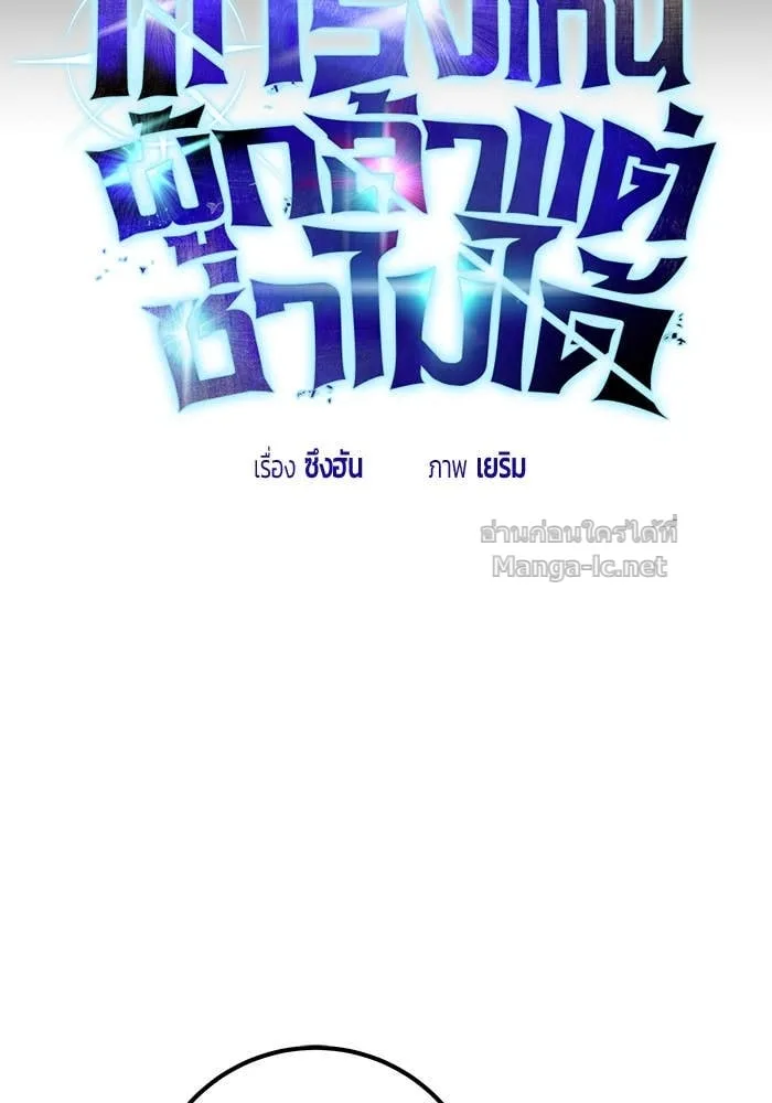 Secretly More Powerful Than the Hero แกร่งเกินผู้กล้า แต่ซ่าไม่ได้ ตอนที่ 72 หน้า 12
