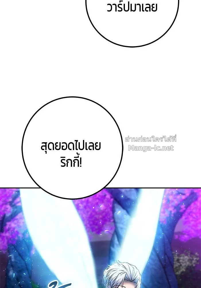 Secretly More Powerful Than the Hero แกร่งเกินผู้กล้า แต่ซ่าไม่ได้ ตอนที่ 72 หน้า 133