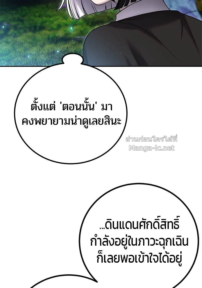 Secretly More Powerful Than the Hero แกร่งเกินผู้กล้า แต่ซ่าไม่ได้ ตอนที่ 72 หน้า 137