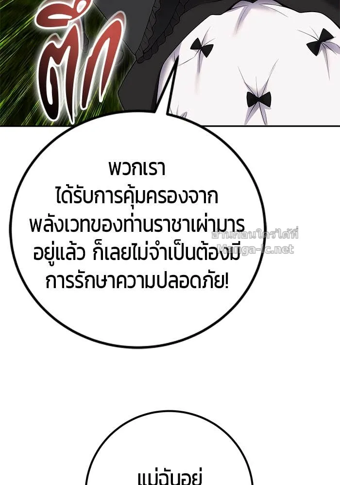 Secretly More Powerful Than the Hero แกร่งเกินผู้กล้า แต่ซ่าไม่ได้ ตอนที่ 72 หน้า 139