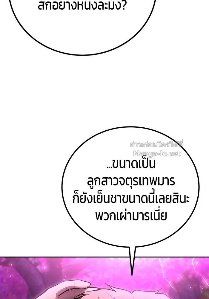 Secretly More Powerful Than the Hero แกร่งเกินผู้กล้า แต่ซ่าไม่ได้ ตอนที่ 72 หน้า 150