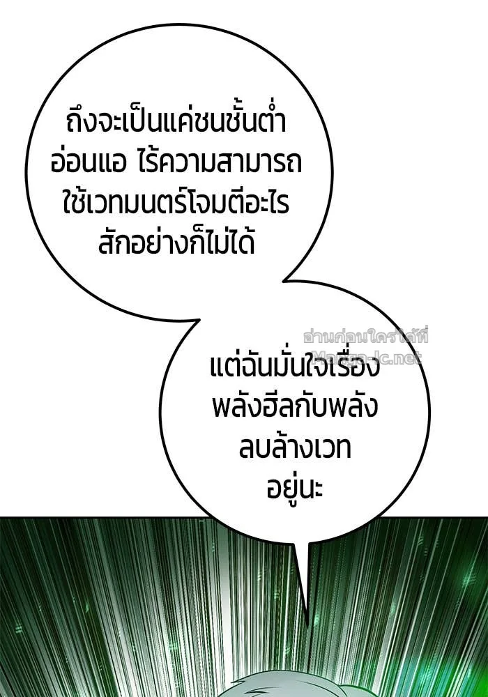 Secretly More Powerful Than the Hero แกร่งเกินผู้กล้า แต่ซ่าไม่ได้ ตอนที่ 72 หน้า 193