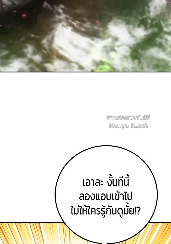 Secretly More Powerful Than the Hero แกร่งเกินผู้กล้า แต่ซ่าไม่ได้ ตอนที่ 72 หน้า 203
