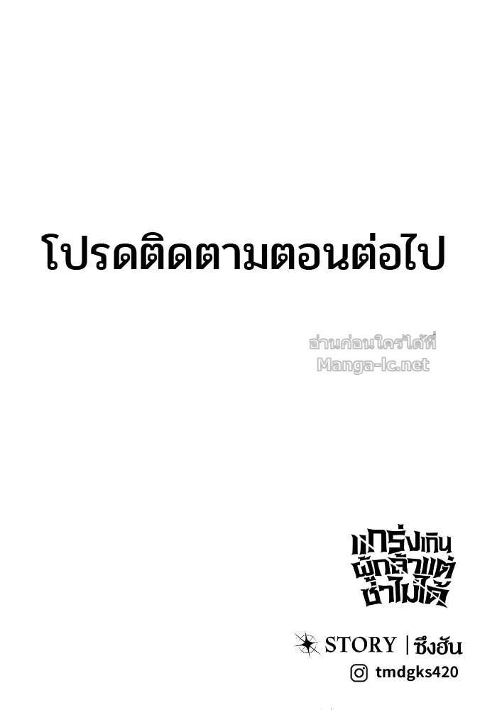 Secretly More Powerful Than the Hero แกร่งเกินผู้กล้า แต่ซ่าไม่ได้ ตอนที่ 72 หน้า 205