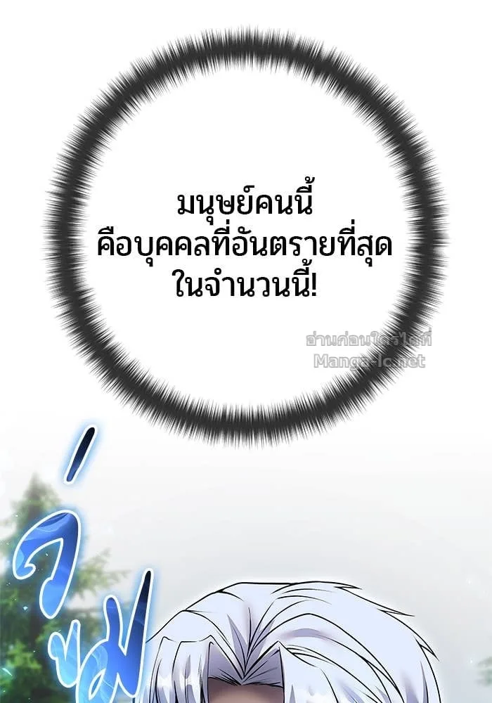 Secretly More Powerful Than the Hero แกร่งเกินผู้กล้า แต่ซ่าไม่ได้ ตอนที่ 72 หน้า 28