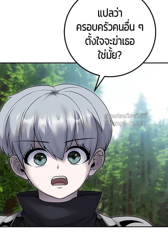 Secretly More Powerful Than the Hero แกร่งเกินผู้กล้า แต่ซ่าไม่ได้ ตอนที่ 72 หน้า 45