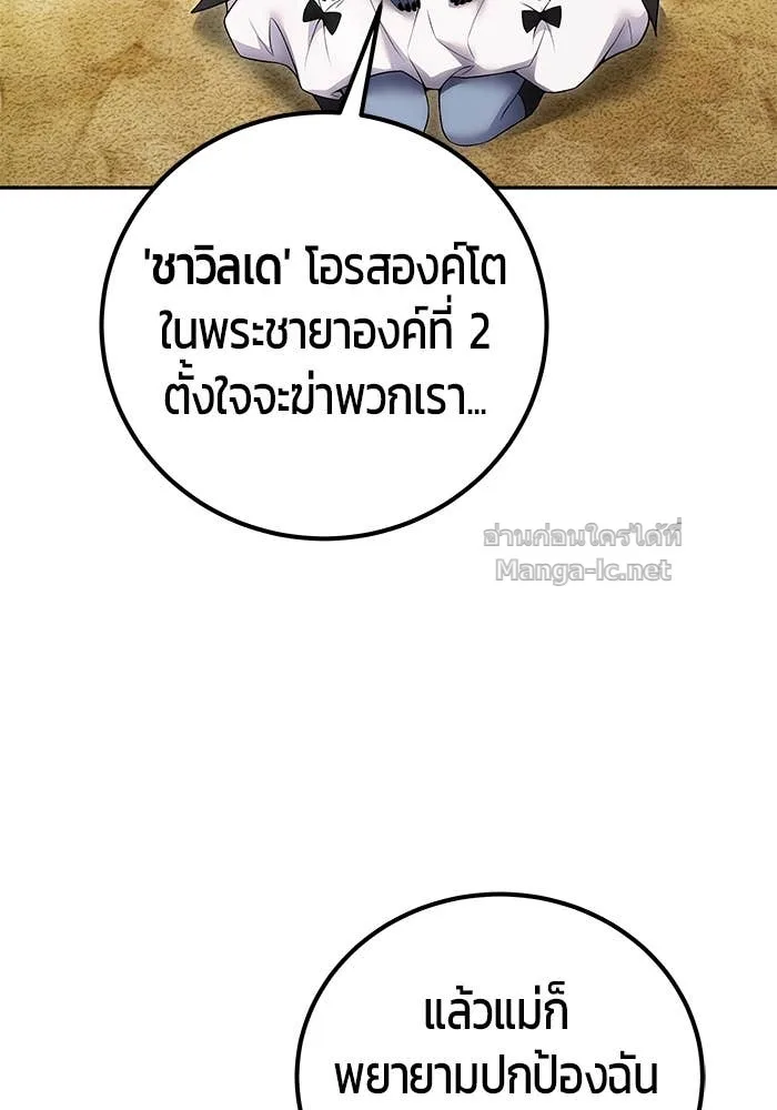 Secretly More Powerful Than the Hero แกร่งเกินผู้กล้า แต่ซ่าไม่ได้ ตอนที่ 72 หน้า 47