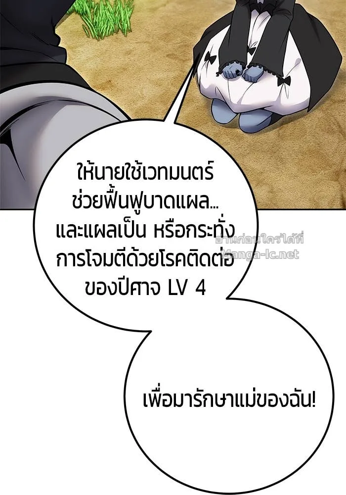 Secretly More Powerful Than the Hero แกร่งเกินผู้กล้า แต่ซ่าไม่ได้ ตอนที่ 72 หน้า 50