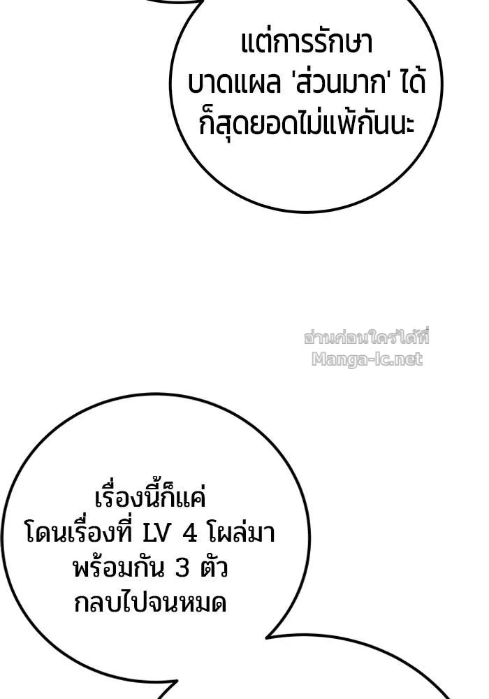 Secretly More Powerful Than the Hero แกร่งเกินผู้กล้า แต่ซ่าไม่ได้ ตอนที่ 72 หน้า 54