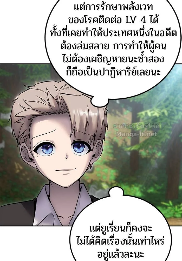 Secretly More Powerful Than the Hero แกร่งเกินผู้กล้า แต่ซ่าไม่ได้ ตอนที่ 72 หน้า 55