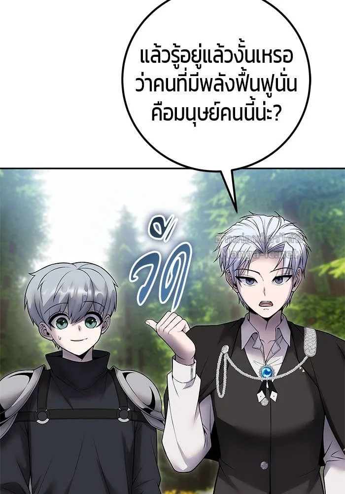 Secretly More Powerful Than the Hero แกร่งเกินผู้กล้า แต่ซ่าไม่ได้ ตอนที่ 72 หน้า 66