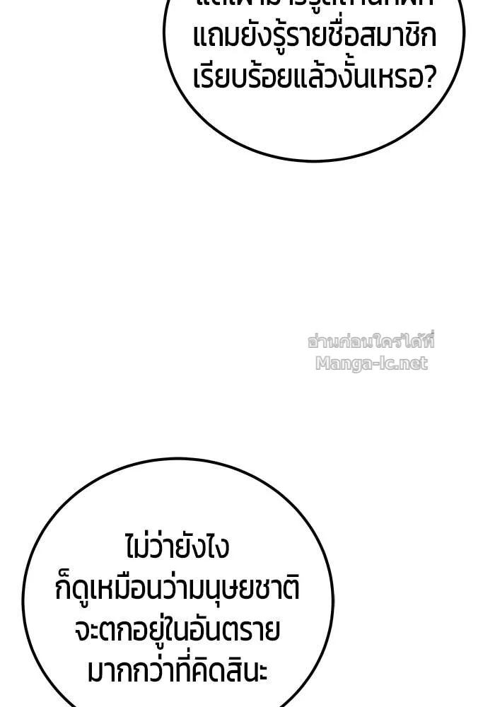 Secretly More Powerful Than the Hero แกร่งเกินผู้กล้า แต่ซ่าไม่ได้ ตอนที่ 72 หน้า 73