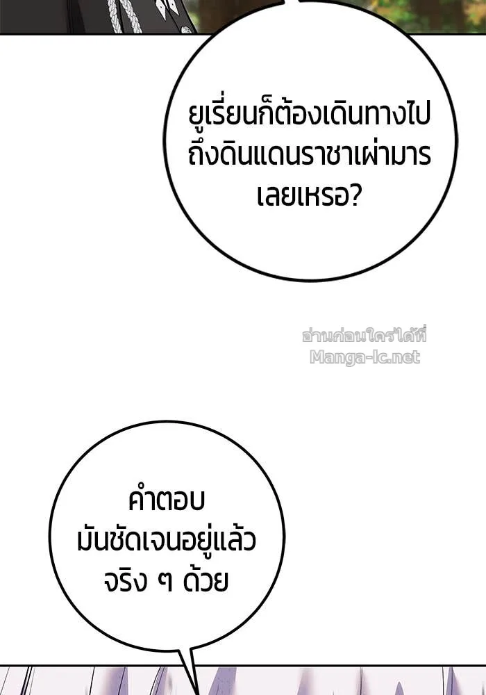 Secretly More Powerful Than the Hero แกร่งเกินผู้กล้า แต่ซ่าไม่ได้ ตอนที่ 72 หน้า 81