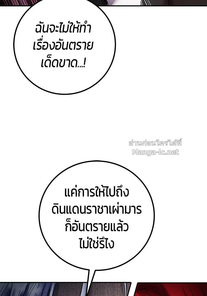 Secretly More Powerful Than the Hero แกร่งเกินผู้กล้า แต่ซ่าไม่ได้ ตอนที่ 72 หน้า 84