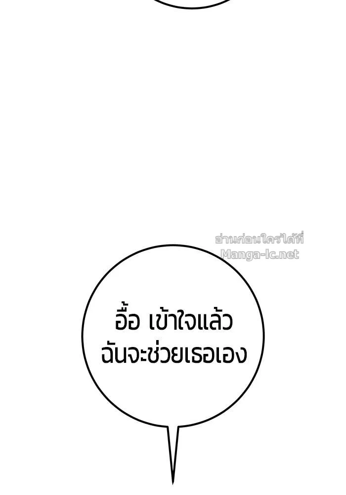 Secretly More Powerful Than the Hero แกร่งเกินผู้กล้า แต่ซ่าไม่ได้ ตอนที่ 72 หน้า 86