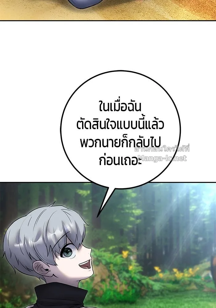 Secretly More Powerful Than the Hero แกร่งเกินผู้กล้า แต่ซ่าไม่ได้ ตอนที่ 72 หน้า 90