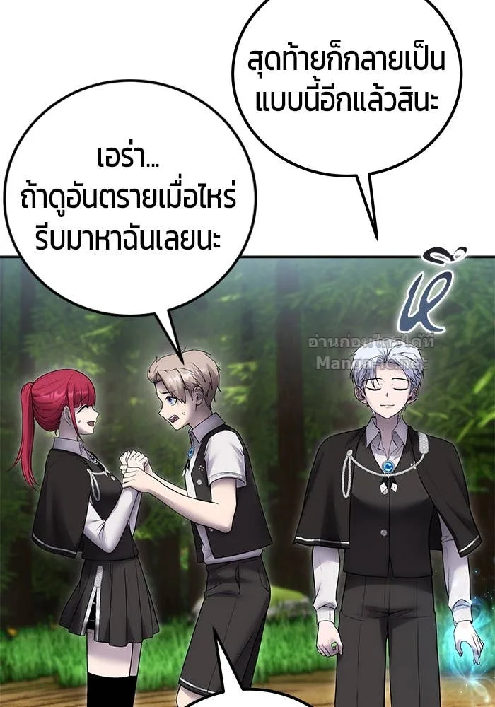 Secretly More Powerful Than the Hero แกร่งเกินผู้กล้า แต่ซ่าไม่ได้ ตอนที่ 72 หน้า 92