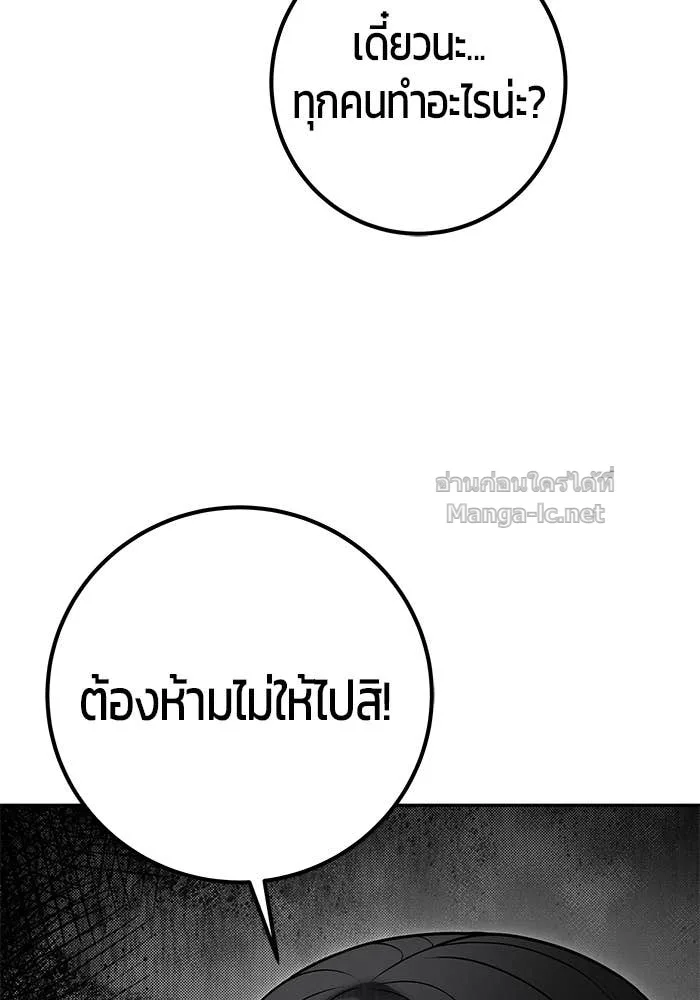 Secretly More Powerful Than the Hero แกร่งเกินผู้กล้า แต่ซ่าไม่ได้ ตอนที่ 72 หน้า 95