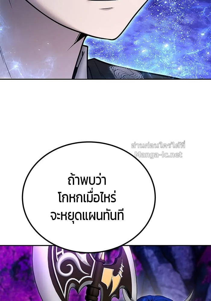 Secretly More Powerful Than the Hero แกร่งเกินผู้กล้า แต่ซ่าไม่ได้ ตอนที่ 73 หน้า 106