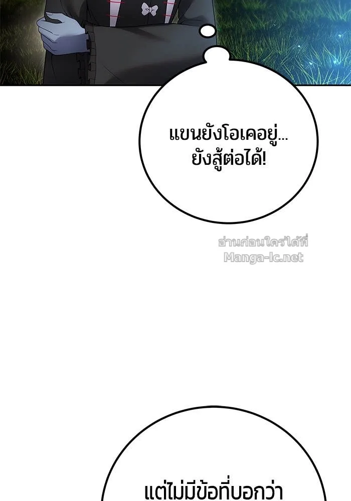 Secretly More Powerful Than the Hero แกร่งเกินผู้กล้า แต่ซ่าไม่ได้ ตอนที่ 73 หน้า 109