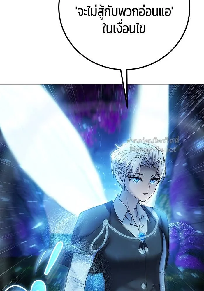 Secretly More Powerful Than the Hero แกร่งเกินผู้กล้า แต่ซ่าไม่ได้ ตอนที่ 73 หน้า 110