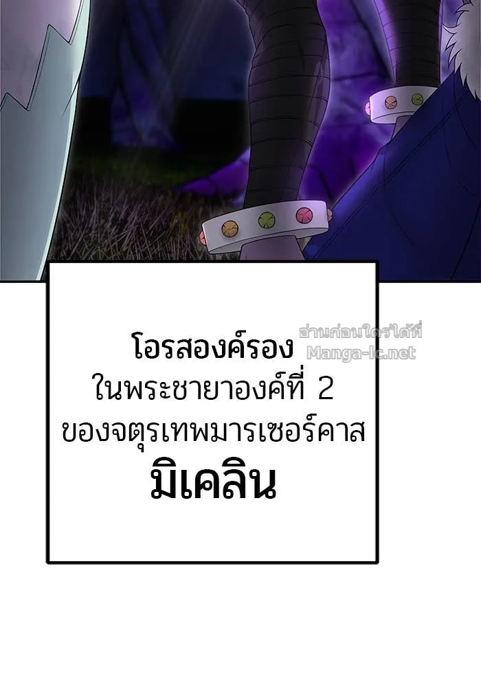 Secretly More Powerful Than the Hero แกร่งเกินผู้กล้า แต่ซ่าไม่ได้ ตอนที่ 73 หน้า 119