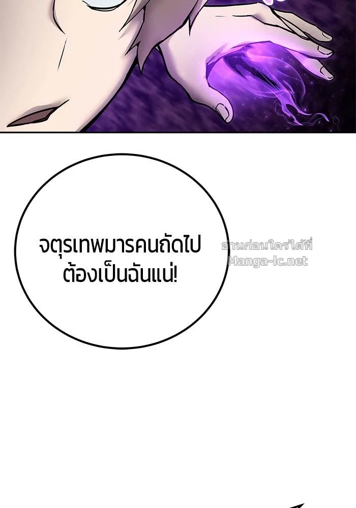 Secretly More Powerful Than the Hero แกร่งเกินผู้กล้า แต่ซ่าไม่ได้ ตอนที่ 73 หน้า 127